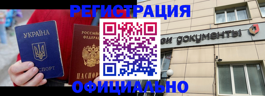 купить прописку в Курчатове