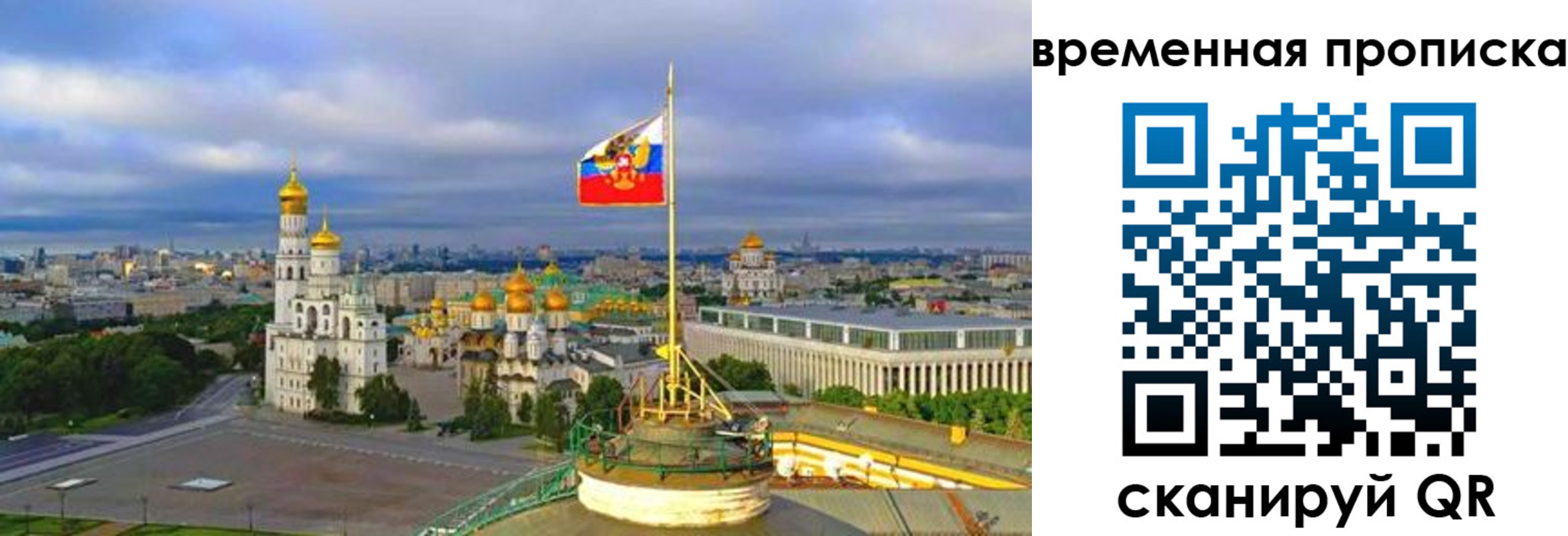 прописка в Курчатове