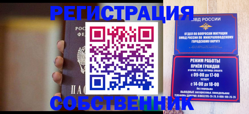 прописка штамп в Курчатове