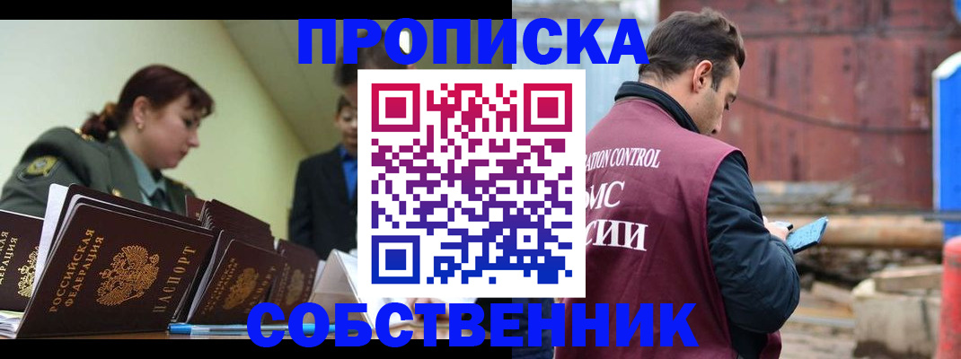 прописка 2025 в Курчатове