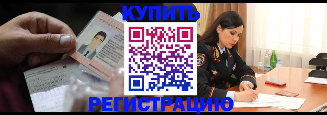 временная регистрация собственник в Курчатове