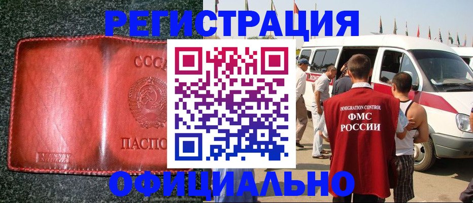 прописка ребенка в Курчатове