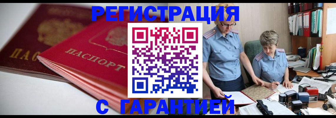 временная регистрация купить в Курчатове